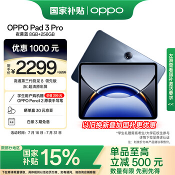 OPPO Pad 3 Pro 12.1英寸 平板电脑 8GB+256GB WiFi版