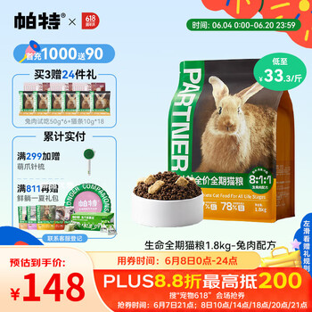 PLUS会员：帕特 Partner 生命全期猫粮 1.8kg 兔肉