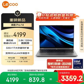 联想来酷Lecoo Pro14酷睿 14英寸轻薄笔记本电脑（标压Ultra 5- 125H 32G 1T 2.8K 120Hz 80Wh大电池）