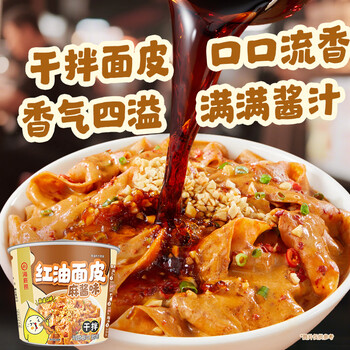 海底捞 红油面皮麻酱味127g*1盒（ 任选8件+赠锅巴）