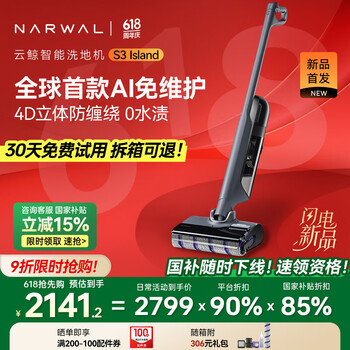 云鲸(NARWAL)智能洗地机S3 Island【自滤免维护 90°热水洗 90°熨干】0缠毛 高温除菌 吸拖一体拖地机器人