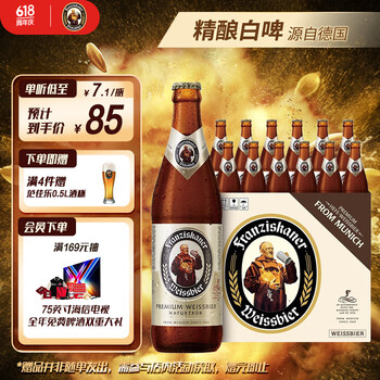 Franziskaner 范佳乐 德国小麦白啤酒 450ml*12瓶