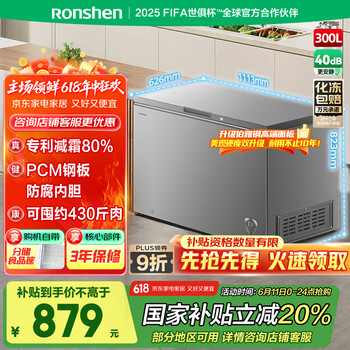 容声 冰柜 300升 一级能效 BD/BC-300ZMSMA