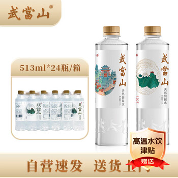 武当山天然水 天然弱碱水513ml*24瓶塑膜装 丹江口深层水源