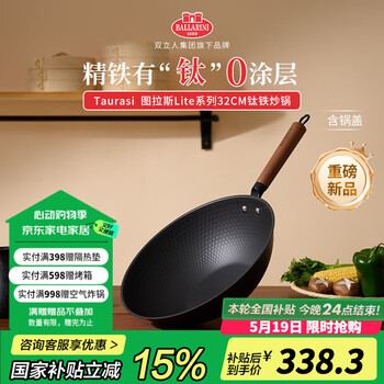 巴拉利尼(BALLARINI)0涂层精铁炒锅中式锅家用厨房好物电磁炉适用大口径不易生锈铁锅 图拉斯Lite钛铁炒锅 32cm
