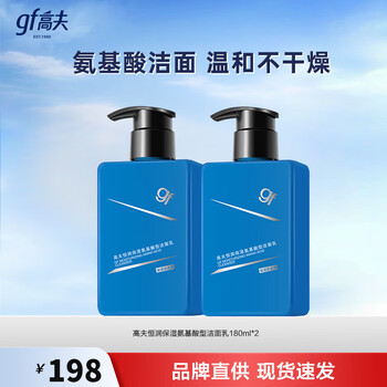高夫 洗面奶   （王者荣耀IP款澜）180ml双支装