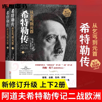 我的奋斗 (上下卷合订完整本) 阿道夫•希特勒 希特勒我的奮鬥- 城邦阅读花园