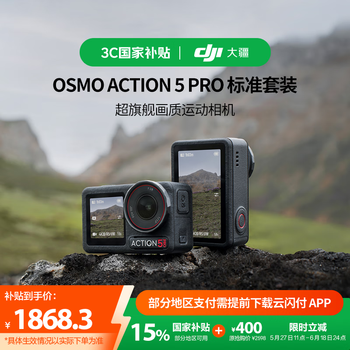大疆 DJI Osmo Action 5 Pro 运动相机