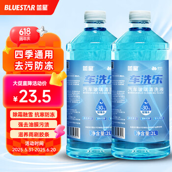 蓝星 车洗乐 玻璃水 2L*2瓶