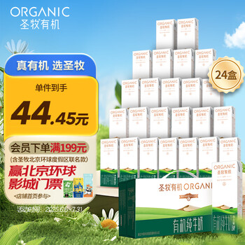 圣牧有机纯牛奶 品醇200ml*24盒 安全纯净 有机追溯早餐奶 专注有机