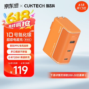 CUKTECH酷态科10号氮化镓超级闪充块CP120W/100W/65W三口充电器单体版PD快充适用苹果小米三星笔记本 橙