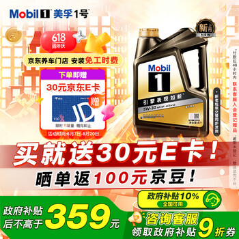 美孚(Mobil)金美孚全合成汽机油经典表现 曜石黑金系列 5W-30SP级4L新老包装