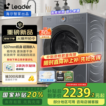 统帅(Leader)海尔智家出品洗衣机全自动10公斤 云朵 懒人滚筒洗烘一体 精华洗 国家补贴换新XQGL100-HLD659SU1
