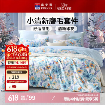 富安娜出品 圣之花床上四件套全涤双面磨毛套件床品 双人床单被罩ins风 小蓝调 四件套 1.5米/1.8米床 203*229cm
