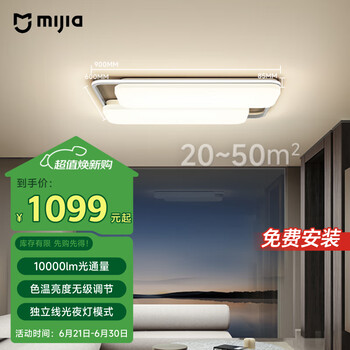 米家 MIJIA 智能吸顶灯Pro 客厅版 10000lm