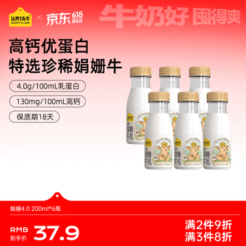 认养一头牛4.0优质乳蛋白 娟姗牛奶 高钙冷藏低温奶 新鲜牛奶200ml*6瓶