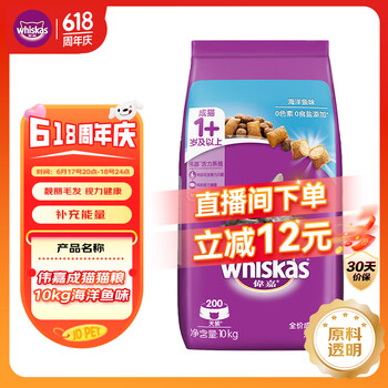 移动端、京东百亿补贴：伟嘉 海洋鱼味成猫猫粮 10kg