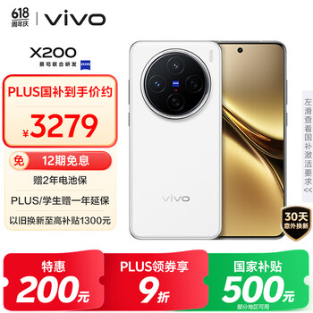 vivo X200 5G手机 12GB+512GB 白月光