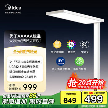 美的(Midea)天境光落地灯护眼高显指立式台灯儿童学习卧室客厅书房家用大路灯