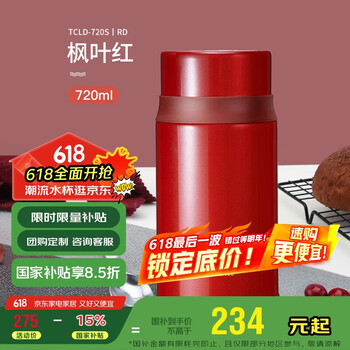 膳魔师 TCLD-720SRD 焖烧杯 720ml 枫叶红