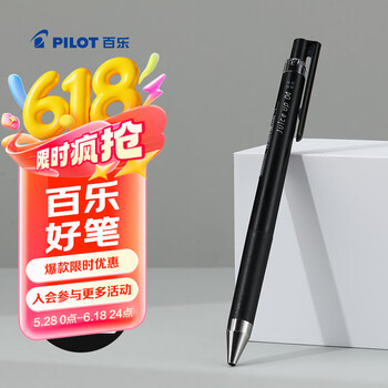 百乐 PILOT JUICE UP果汁笔按动黑色中(需用券)