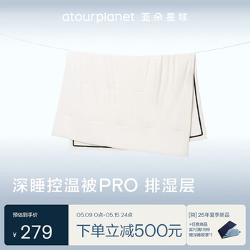 亚朵星球 深睡控温被PRO下层-排湿层 四季被冬被通用单层 200*230cm浅米色