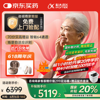 国家补贴、补贴购：科大讯飞 iFLYTEK VAN pro 203 助听器 星河版双耳