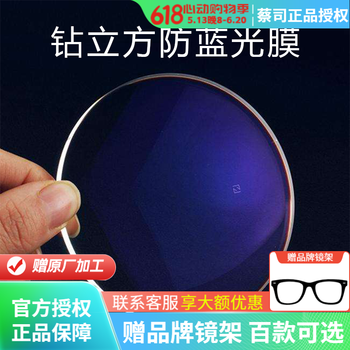 蔡司德国蔡司镜片 钻立方铂金膜防蓝光新清锐超薄非球面近视眼镜 钻立方防蓝光(2片) 1.74折射率 送钛材架