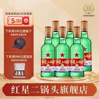 红星（RED STAR）【酒厂直发】红星二锅头 56度白酒 二锅头 750ml*6瓶 高度白酒