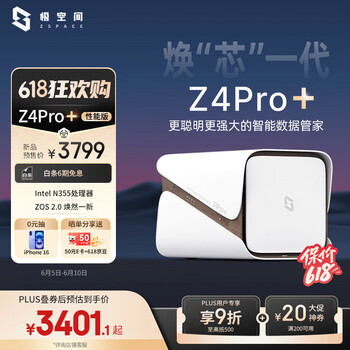 极空间 ZSpace 私有云Z4Pro+性能版16G内存八核四盘位NAS网络存储