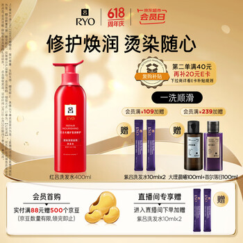 吕(Ryo)红吕修护损伤洗发水改善毛躁柔顺亮泽洗头膏400ml