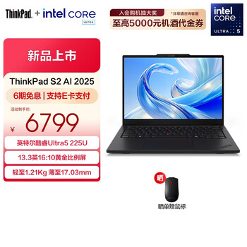 ThinkPad联想S2 AI PC 2025 全新酷睿Ultra处理器 13.3英寸全色域高清屏轻薄便携商务办公学生笔记本电脑 Ultra5-225U-32G-1T-00CD