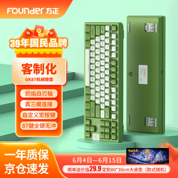 方正Founder 方正GK87系列 有线/无线/蓝牙三模客制化机械键盘板簧gasket结构侧刻键帽浅绿款