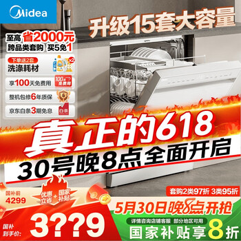 美的（Midea）【RX600S Max白色】15套嵌入式洗碗机  变频净洗四星消毒独嵌两用105℃热风烘干72H抑菌存储新款