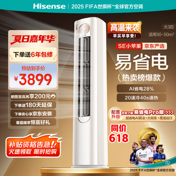海信 Hisense 空调 3匹 易省电SE A200  AI省电 新一级能效  20%  客厅立式空调 柜机KFR-72LW/A200-X1