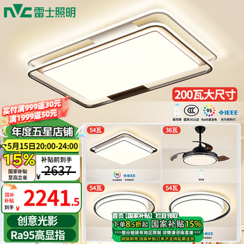 雷士(NVC) led吸顶灯高显客厅大灯北欧卧室房间灯具套餐大厅灯餐厅灯饰全屋 力荐【3室2厅】客厅+吊扇+卧室*3