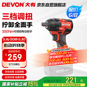 大有（Devon）20V无刷电动冲击扳手5733裸机350牛米大扭力汽修架子工拆