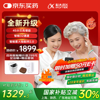 国家补贴：科大讯飞 iFLYTEK 耳内式助听器 尊享星火版 父亲节礼物