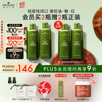 悦木之源 菌菇水200ml精华爽肤水护肤品礼盒到手4瓶