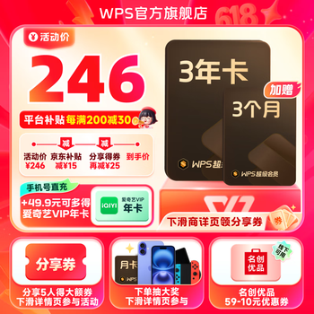 wps 超级会员3年3个月+9.9元购罗技G102鼠标/49.9元购爱奇艺年卡/59.9元购腾讯年卡