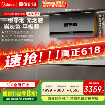 国家补贴：美的 【超薄YG11 K】无烟感抽油烟机家用28风量自清洁高温蒸汽洗变频吸脱排净烟机