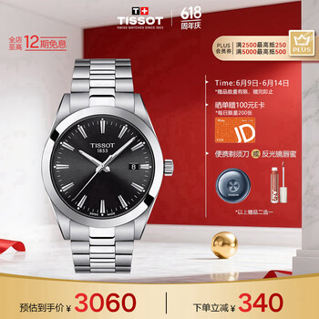 天梭(TISSOT)瑞士手表 风度系列石英男表 T127.410.11.051.00 同价618