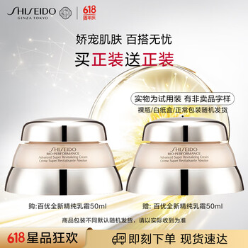 资生堂(SHISEIDO)百优全新精纯乳霜50ml 干皮保湿提亮面霜礼盒 生日礼物送老婆