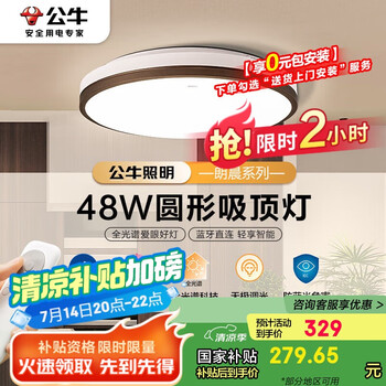 公牛(BULL)吸顶灯朗晨全光谱卧室灯MX-C048A-CS无极调光48W Ra97显指 送安装