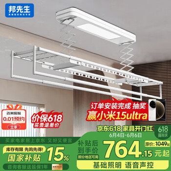 邦先生 电动晾衣架阳台米家智能可嵌入隐藏超薄 M15A