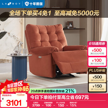 LAZBOY乐至宝奶油风布单人沙发摇摇椅懒人沙发电动落日哈尼橙【7天发】