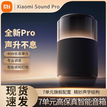 小米Sound Pro智能小爱同学蓝牙音箱高保真哈曼音效音响无损音乐自主调节银河氛围灯 黑色