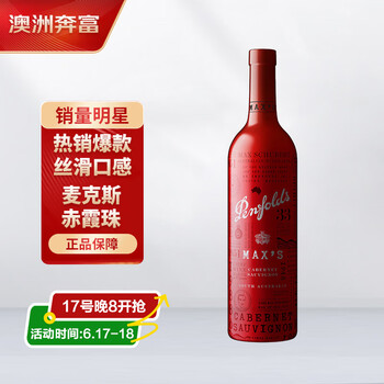 移动端、京东百亿补贴：奔富 Penfolds 麦克斯MAX‘S赤霞珠干红葡萄酒 麦克斯赤霞珠 750ml单瓶