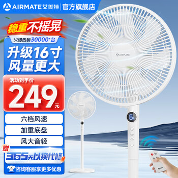 艾美特 电风扇落地扇 6档调节+加高加大 遥控定时FS40-R73