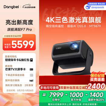 当贝F7 Pro 4K云台投影仪 家用高清护眼三色激光 卧室家庭智能电视影院国家补贴20%( 3000lm 4+64G)